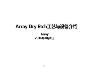 Dry Etch工艺及设备介绍