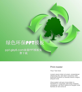 低碳环保PowerPoint模板免费下载