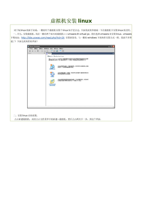 vmware虚拟机安装linux_教程