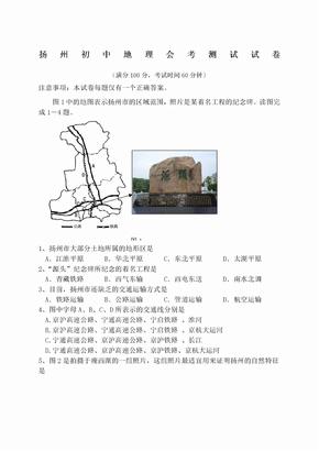 扬州初中地理会考测试试卷及参考答案