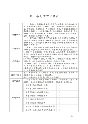 新北师大版三年级数学下册教案表格式