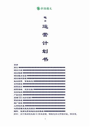 电商运营新计划书