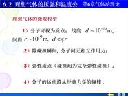 6-02理想气体的压强公式