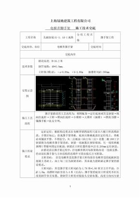 电梯井脚手架搭设