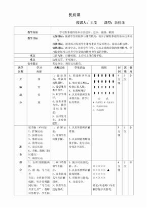 体育公开课教案-体育教案模板