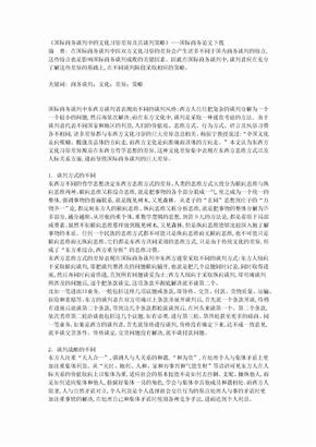 《国际商务谈判中的文化习俗差异及其谈判策略》---国际商务论文下载