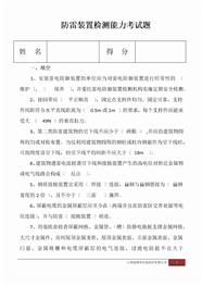 防雷装置检测考试题21