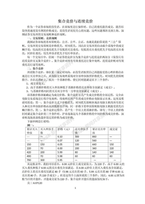 集合竞价与连续竞价