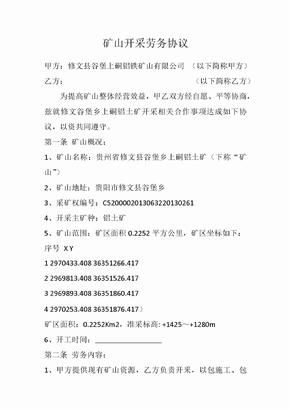 矿山开采劳务协议