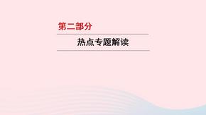 江西省2019中考道德与法治热点专题探究热点1九州生气恃风雷改革开放40年复习课件