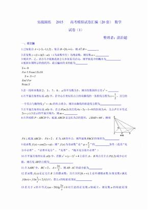 2019-2020年高三数学模拟练习 含答案