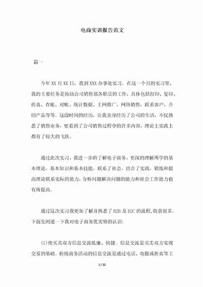 2018年电商实训报告范文