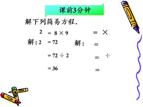 人教版六年级下册数学解比例(讲课)