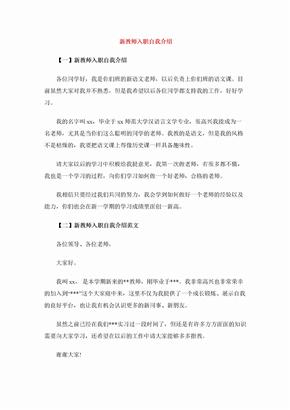 新教师入职自我介绍 (2)