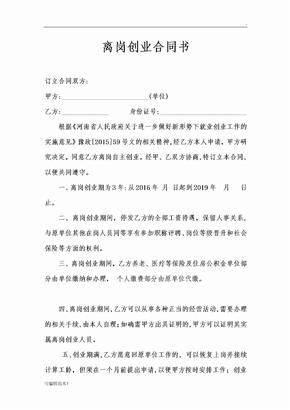 离岗创业合同书