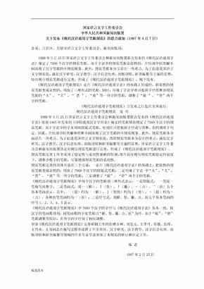 《现代汉语通用字笔顺规范》电子版