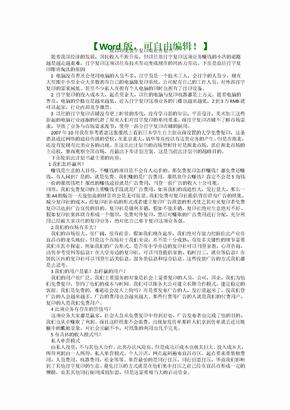 免费打字复印商业计划书【经典商业计划书范本】