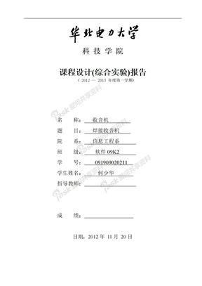 华北电力大学收音机实验报告