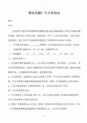 物业电梯广告合作协议