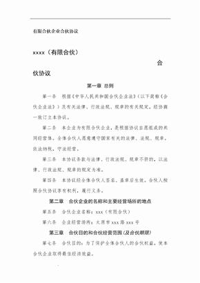 有限合伙企业合伙协议