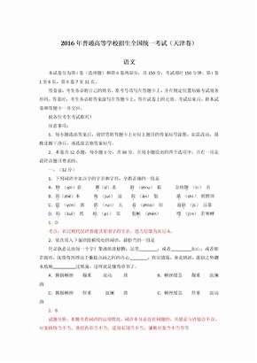 天津高考语文试题和答案