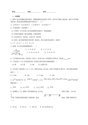 直线射线线段练习题 (2)