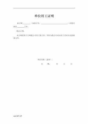 单位用工证明(模板)