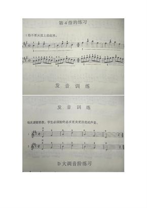 铃木小提琴教材第一册第一节