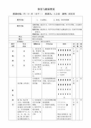 体育公开课教案_体育教案模板