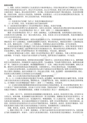 治安处罚法案例分析