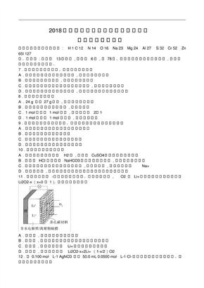 2018高考化学全国卷3