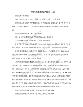 欧姆接触和费米能级.txt