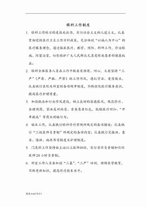 眼科工作制度