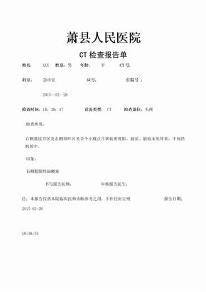 CT检查报告单