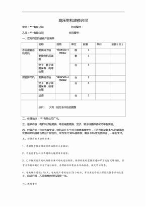 电机维修合同