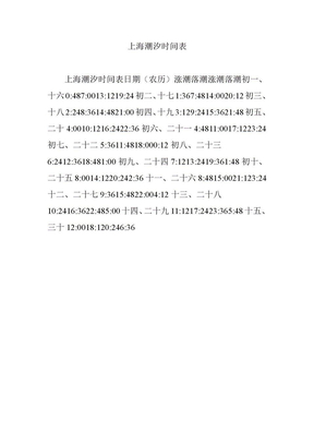 上海潮汐时间表