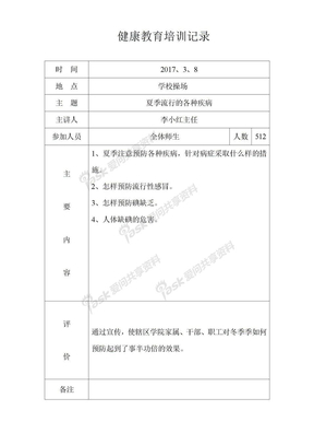 健康教育培训记录 (1)