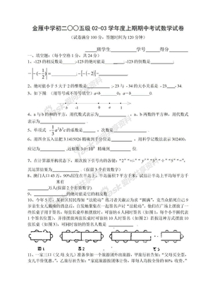 初一上期期中考试数学试卷