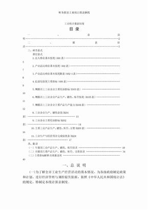 财务报表工业统计报表制度