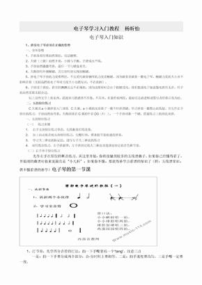 电子琴入门教程