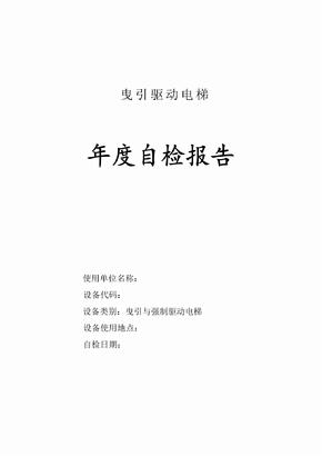 电梯自检报告