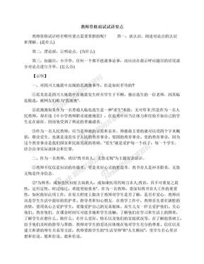 教师资格面试试讲要点