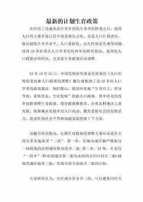 计划生育最新政策
