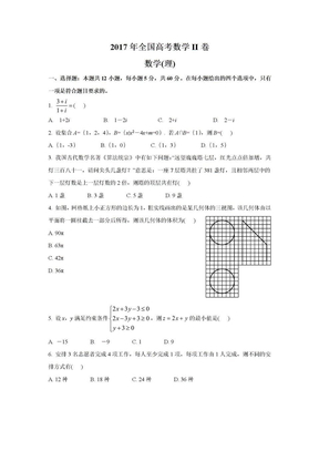 2017年全国高考数学卷2理科数学