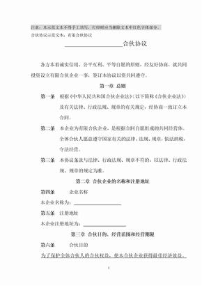 上海工商局有限合伙协议标准范本