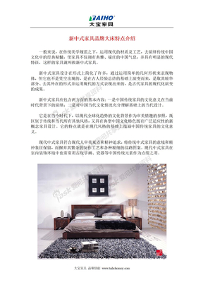 新中式家具品牌大床特点介绍