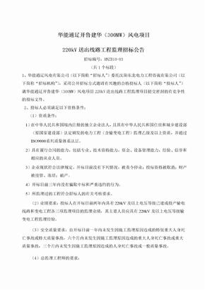 白山发电厂一期交通洞整修工程招标公告