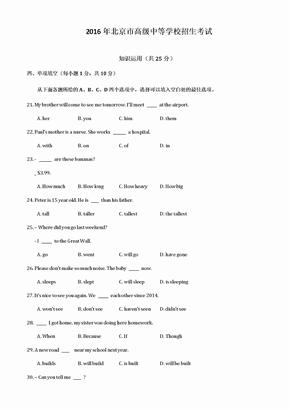 2016北京中考英语试卷及答案