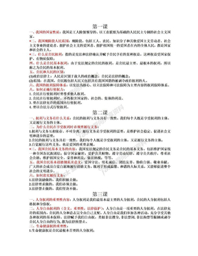 八下政治知识点归纳62081