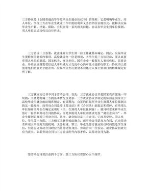 关于大学生就业三方协议 非常有用